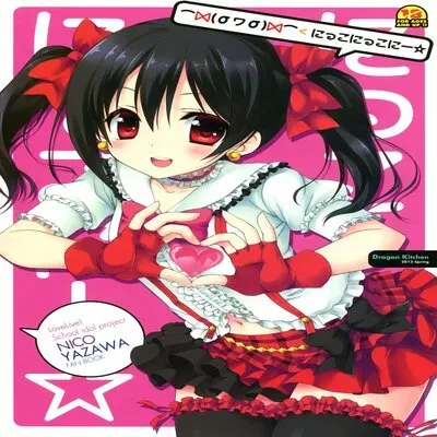 Nico Nico Nii [Doujinshi] manga cover