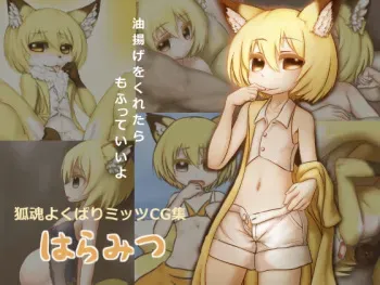 [Ohakotomeno (Ohakotome)] Kitsune Tamashii Yokubari Mittsu CG Shuu Haramitsu manga cover