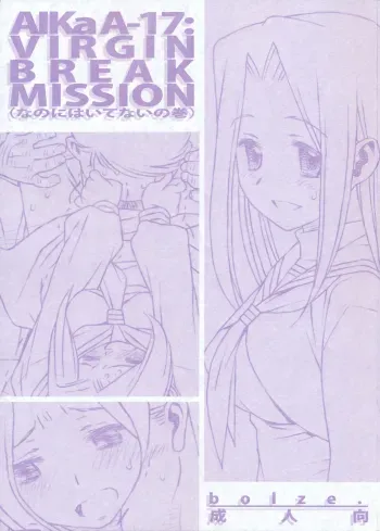 AIKAa A-17: VIRGIN BREAK MISSION manga cover