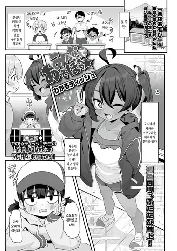 [Wakaru Tissue] Minna de Asobo (COMIC LO 2026-04) [Korean] [팀 털난보리] [Digital] manga cover