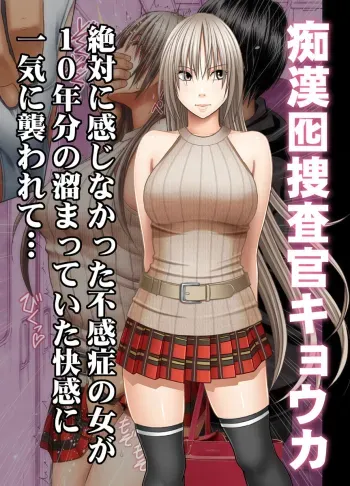 Anti-Chikan Officer Kyouka Ch.1 manga cover