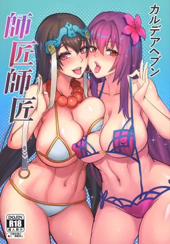 Chaldea Heaven Shishou Shishou manga cover