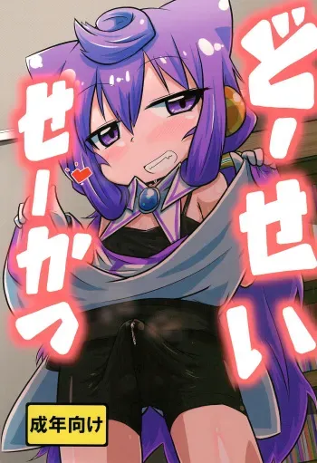 (C96) [Touge Mine (Fujiko)] Dousei Seikatsu (Hacka Doll) manga cover