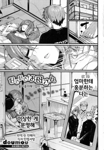 [Doumou] Suki Suki! Okaa-san (COMIC Shingeki 2015-07) [Korean] manga cover