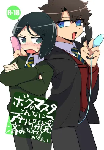 Boku no Master ga Konna ni Anal Kaihatsu-zumi na Wake ga Nai | My Master Can't Have Played with His Ass This Much manga cover