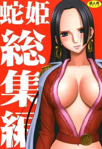 [Crimson] Hebihime Soushuuhen (One Piece) [German] {deutsche-doujins.to} [Digital] manga cover
