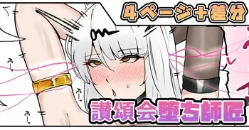 [テフル] 讃頌会堕ち師匠 (ゼンレスゾーンゼロ) manga cover