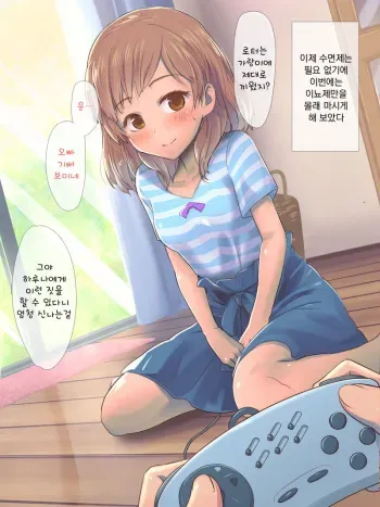 [Isuwie-ya (Isuwie)] Game no Turn Machi Shitetara Sonomama Nechatta Ko ni... Omake | 게임 턴을 기다리다가 그대로 잠든 애한테… 후일담 [Korean] [ES] manga cover