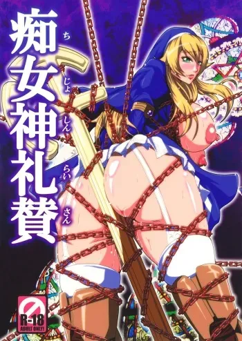 [MEAN MACHINE (Mifune Seijirou)] Chijoshin Raisan (Queen's Blade) [Digital] manga cover