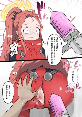 [ふぇむぴこ] ユズにアナルゼリー注射＋差分とおまけ (ブルーアーカイブ) manga cover