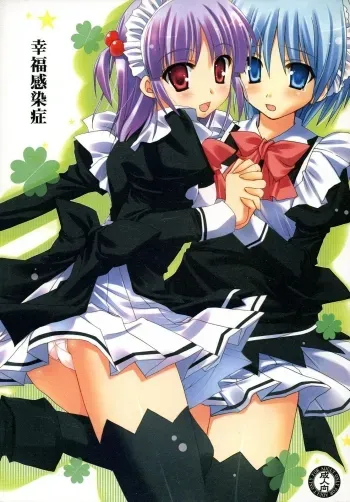 Koufuku Kansen Shou manga cover