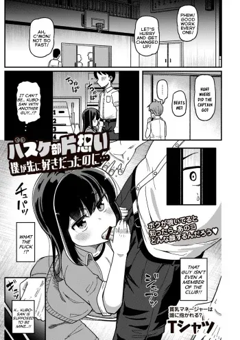 Basket-Bu Kataomoi Boku ga Saki ni Suki gatta no ni... | Unrequited Love in the Basketball Club: Even Though I Fell For Her First... manga cover