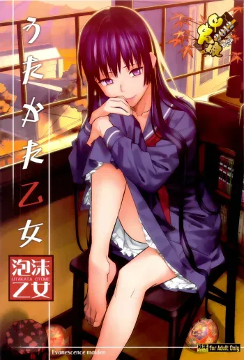 Utakata Otome manga cover
