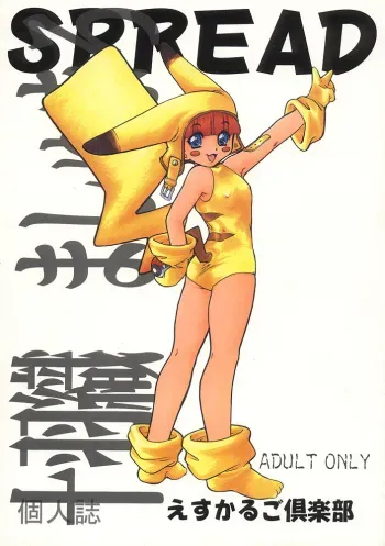 (C53) [Escargot Club (Juubaori Mashumaro)] Spread (Pokemon) manga cover