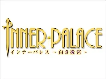 [NOA] Inner Palace ~Shiroki Koukyuu~ manga cover