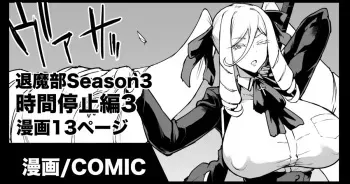 [Fan no Hitori] Taimabu Season 3 Jikan Teishi Hen 3 manga cover