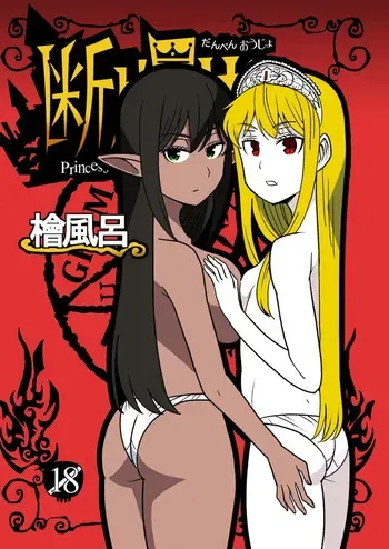 [Hinokiburo (Hinoki)] Danpen Oujo (Kaibutsu Oujo) [Digital] manga cover