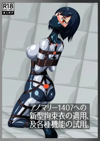 [NEUHAL Laboratory] Anomarī 1407 e no Shingata Kōsokui no Tekiyō, Oyobi Kakushu Kinō no Shiyō manga cover