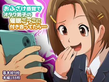 おふざけ感覚でオタク男子の催●ごっこに付き合ってたら… manga cover