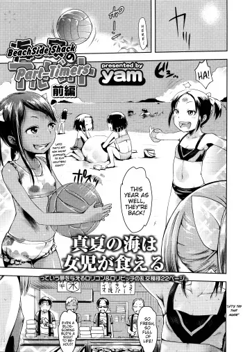 [Yam] Umi no Ie no Arubaito | Beachside Shack Part-Timers (Part 1 + Sequel) [English] {Mistvern} manga cover