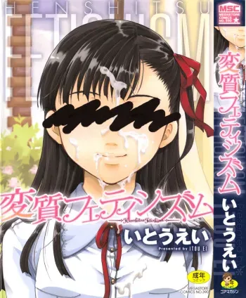 [Itou Ei] Henshitsu Fetishism [English] [biribiri] manga cover