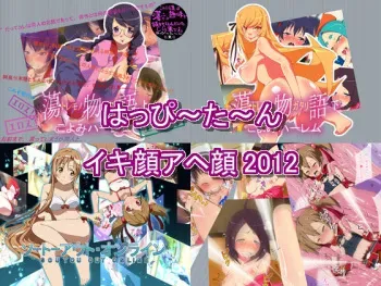 [Happy Turn] Happy Turn Ikikao Ahekao 2012 (Bakemonogatari, Sword Art Online) manga cover