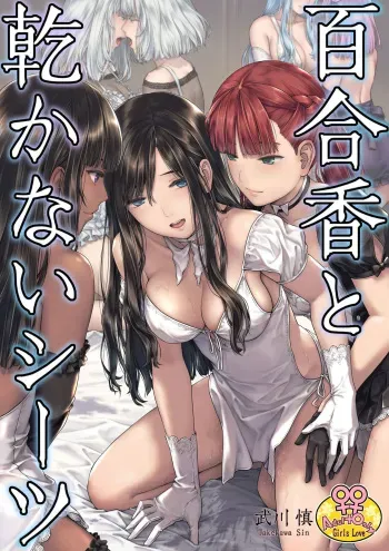 [Takekawa Shin] Yurika to Kawakanai Shiitsu Midare Yuri [English] [Digital] manga cover