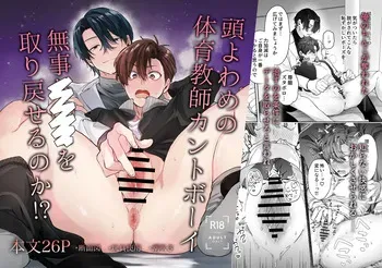 [Cocoa Bath House] Can the dim-witted cuntboy gym teacher regain his normal self? [JP] manga cover
