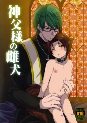 (SUPER24) [Tai no Okashira (Matsubara Kanabun)] Shinpu-sama no Meinu (Kuroko no Basuke) manga cover