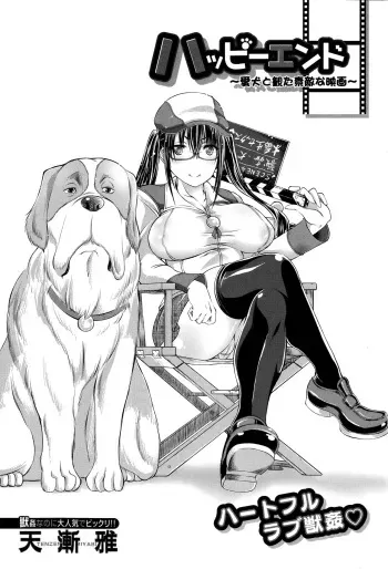 [Tenzen Miyabi] Happy End ~Aiken to Mita Suteki na Eiga~ (BUSTER COMIC 2015-01) [Korean] [Team the Sell & Poo] manga cover