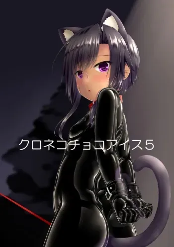 Kuroneko Choco Ice 5 manga cover