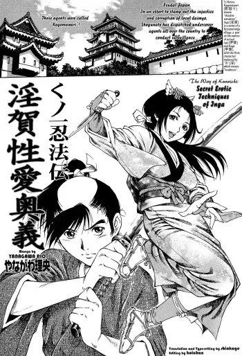 [Yanagawa Rio] Kunoichi Ninpouden Inga Seiai Ougi | The Way of Kunoichi: Secret Erotic Techniques of Inga (COMIC Masyo 2007-03) [English] [shinkage] manga cover