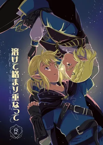 [Yo no mayu]] 8/ 25 Komikkushiti bega 2024 shinkan sanpuru③[The Legend of Zelda) manga cover