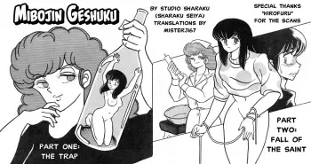 [Studio Sharaku (Sharaku Seiya)] Mibojin Geshuku (Maison Ikkoku) [English] {MisterJ167} manga cover
