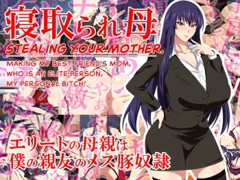 [Xenoms] Netorare Haha - Elite no Hahaoya wa Boku no Shinyuu no Mesu Buta Dorei | Stealing your Mother. - Making my Best Friend's Mom, who is an Elite Person, My Personal Bitch! [English] manga cover