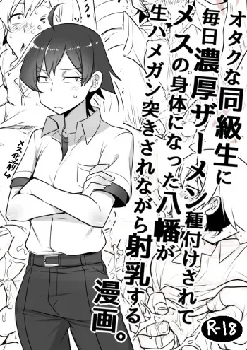 [Cr-R] Mainichi Tanetsuke Sare te Mesu no Karada ni Natta Hachiman ga Hamerare nagara Shanyuu Suru Manga (Yahari Ore no Seishun Love Come wa Machigatteiru.) manga cover