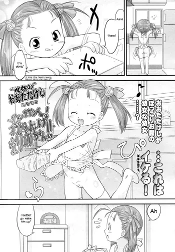 [Oota Takeshi] Dokkan! Uchiage Marino-chan!! | Kaboom! Marino-chan blast-off! (COMIC LO 2010-11) [English] =TV= manga cover