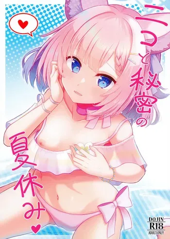 [A.S.Presents (Kanzaki Alia)] Niko to Himitsu no Natsuyasumi (Blue Archive) [Digital] manga cover