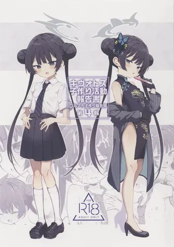 (Sensei no Archive 14) [Poison Gray (Matsuriuta)] Kivotos Kozukuri Katsudou Houkokusho BluArch Kozukuri Houkokubu Ch. 4 (Blue Archive) manga cover