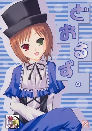 (MakiMaki 4) [gekimoedan (Various)] Dolls. (Rozen Maiden) manga cover