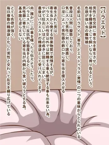 [Tanuki no Rakugaki] 100 Yen Mamono Musume Series "Paraest" manga cover