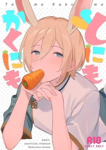 [Babuchan Bunko (Seibabuchan)] To ni mo Kaku ni mo (Ensemble Stars!) [Digital] manga cover