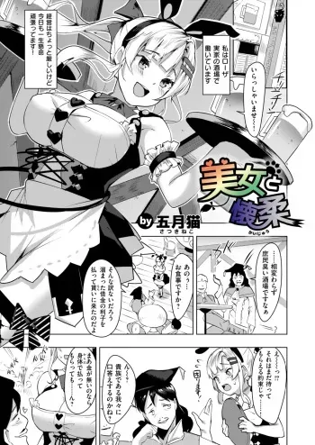 [Satsuki Neko] Bijo to Kaijuu manga cover