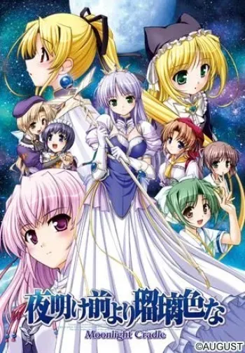 [AUGUST] Yoake Mae yori Ruri Iro na -Moonlight Cradle- Character set (png) manga cover