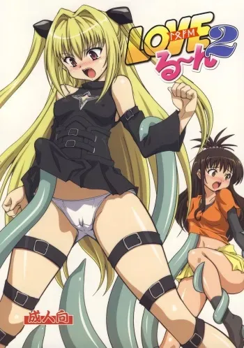 (SC40) [Mouko Mouretsu Hasai Dan (Ryumage)] Love Rune 2 (To Love-ru) manga cover
