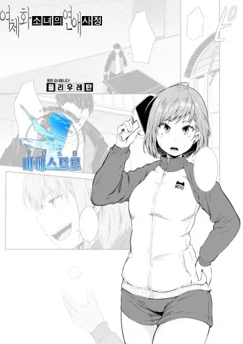 [Poriuretan] Nyotaika Otome no Renai Jijou | 여체화 소녀의 연애 사정 (COMIC Mugen Tensei 2021-02) [Korean] [팀 마에스트로] [Digital] manga cover