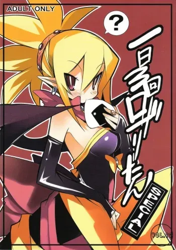 [Murasaki Renmei] Ichi Nichi 3 Kai Rozari-tan SPECIAL (Disgaea) manga cover