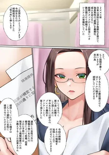 [じゅらい] 精子を提供するのが義務となった世界 manga cover