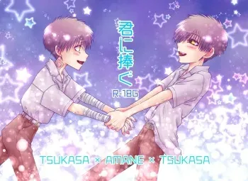 [Hazel (Hashibami Aica)] Kimi ni Sasagu (Jibaku Shounen Hanako-kun) [Digital] manga cover