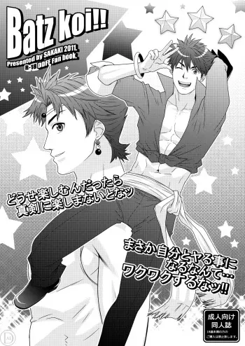 [Wasukoro (Sakaki)] Batz koi!! (Dissidia Final Fantasy) [English] {Anonymous} manga cover